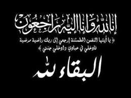 بقلوب مؤمنة بقضاء الله وقدره وببالغ Kaous News قاوس نيوز Facebook