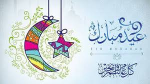 صلاة العيد موقع مقالات إسلام ويب
