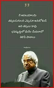 Quito Saved By Sriram Life Quotes Kalam Quotes Telugu Inspirational Quotes