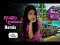 Asha podi bada viyarume loke ආශා පොදි බැද වියරුමෙ ලෝකේ подробнее. Asha Dahasak Podi Bada Sangeethe Dj Remix Mp4 Hd Video Hd9 In