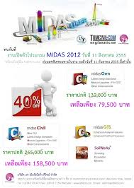 สอน โปรแกรม midas gen y