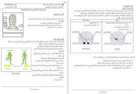 فرض العلوم الطبيعية للفصل الثاني السنة الرابعة متوسط الجيل الثاني Word Bullet Journal Journal