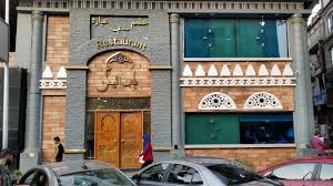 مطعم باب اليمن الدقي الجيزه مصر Youtube