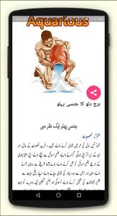 Who is cancer by horoscope? Aquarius Horoscope In Urdu For Android Apk Download