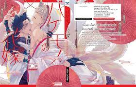 bookathome การ์ตูน ปรารถนารักเจ้าสาวจิ้งจอก (バケモノの花嫁 BAKEMONO NO HANAYOME)s  โดย Teo Akihia - บุ๊คแอทโฮม ร้านหนังสือ | Lazada.co.th