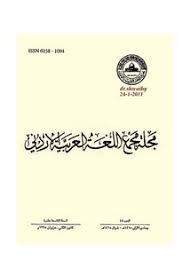 تصفح وتحميل كتاب مجلة مجمع اللغة العربية الملكي Pdf مكتبة عين الجامعة