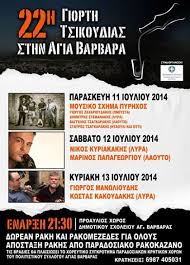 Ντετέκτιβ ρίτσαρντ πουλ ( ben miller ) έχει ανατεθεί να ερευνήσει μια δολοφονία στο νησί της αγίας μαρίας. 22h Giorth Tsikoydias Sthn Agia Barbara Hrakleio Paradosiakh Ekdhlwsh Apo 11 07 Ews 13 07 2014 Atzenta Ekdhlwseis Ti Paizei Twra Ekdhlwseis