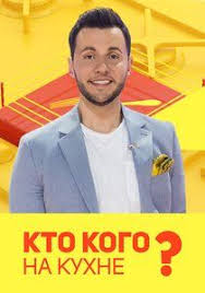 кухня 1 серия 1 сезон смотреть онлайн в хорошем качестве Pin Na Doske Prostaya Kuhnya