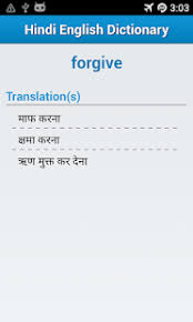 Our app then translates your hindi word, phrase, or sentence into english. Hindi To English Dictionary Apps On Google Play