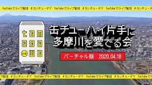 多摩川を愛でる会通信 | 山梨・神奈川・東京を流れる「多摩川」にフォーカスしたWEBメディアです。
