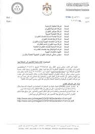 Tourways Travel دخل قرار الغاء منصة القادمين للأردن جوا Gateway2jordan اليوم الأربعاء حيز التنفيذ ووفق كتاب صادر عن هيئة الطيران المدني فإنه على المسافر القادم إلى الأردن إحضار فحص Pcr نتيجته