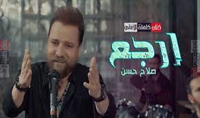 كلمات اغنية ارجع صلاح حسن incoming call screenshot incoming call okay gesture