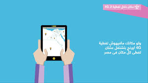 • باقة اضافية بسعة 3 جيجا بايت بسعر 50 جنية مصري. Ø§ÙˆØ±Ù†Ú† 4g Ø§Ø³ØªÙ…ØªØ¹ Ø¨Ø³Ø±Ø¹Ø© Ø¬ÙŠÙ„ Ø§Ù„Ø¥Ù†ØªØ±Ù†Øª Ø§Ù„Ø±Ø§Ø¨Ø¹ Ø§ÙˆØ±Ù†Ú† Ù…ØµØ±