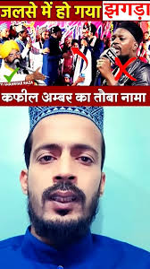 Kafil Ambar ka tauba Nama Mufti shayari yaar se#viralshort #terending