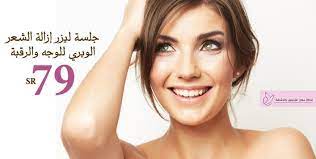 تمتعي بالبشرة الناعمة بحصولك على جلسة ليزر لإزالة الشعر الوبري للوجه والرقبة لايت بجهاز Q Switch في مركز سوانre لل Laser Hair Hair Removal Laser Hair Removal