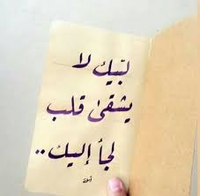 إن الحمد والنعمة لك والملك. Ù„Ø¨ÙŠÙƒ Ø§Ù„Ù„Ù‡Ù… Ù„Ø¨ÙŠÙƒ Arabic Words Tattoo Quotes Favorite Quotes