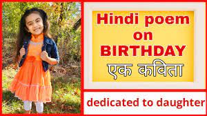 Check spelling or type a new query. Birthday Hindi Poem On Daughter Happy Birthday Song Birthday Special Hindi Kavita à¤¹ à¤¨ à¤¦ à¤•à¤µ à¤¤ Youtube