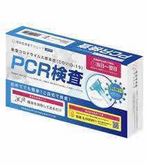 コストコに自宅でできるpcr検査キット登場 costco生活 コストコおすすめ商品 活用術 powered by ライブドアブログ 自宅で ブログ 症状