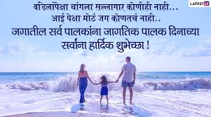 Jun 20, 2021 · happy father's day 2021: Happy Parents Day 2021 Messages Marathi Make Mother And Father S Day Special By Sharing Marathi Wishes Images Greetings On National Parent Day Anindianews In