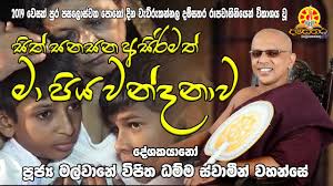 For more related info, faqs and issues please refer to dearflip wordpress flipbook plugin help documentation. Derana Tv Mapiya Wandana Wesak Poya Full Video Massanne Vijitha Thero By Massanne Vijitha Thero Kavi Bana Page
