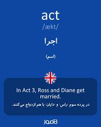 نتیجه جستجوی لغت [act] در گوگل