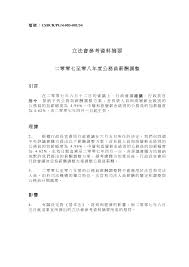 在 不 影 響 行 政 長 官 會 同 行 政 會 議 最 後 決 定 的 前 設 下 ， 公 務 員 薪 酬 如 需 向 下 調 整 ， 將 會 以 立 法 方 式 落 實 執 行 ， 而 相 關 的 法 例 亦 會 在 一 個 未 來 的. 2