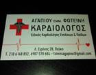 Επιλέξτε ένα από τα παρακάτω. Kardiologoi Ellada Vrisko Gr Selida 2 Apo 10