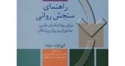 Image result for ‫خلاصه کتاب اشخاص و محجورین دکتر صفایی همراه تست‬‎