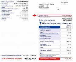 Εκκαθαριστικό εφορίας, εκκαθαριστικό εφορίας, βεβαίωση απόδοσης αφμ, δήλωση πληροφοριακών στοιχείων μίσθωσης ακινήτου από ταχιs). Deddhe A E Yde