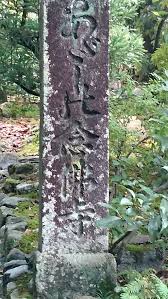 日本の英語表記を考えるblog Good English Good Japan 化野念仏寺の英訳 京都府