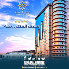 فندق انفنتي مكة المكرمة online booking desktop screenshot screenshots