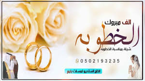 ابو محمد‏ @zoltssuvyvuhnar 8 апр. Ø´ÙŠÙ„Ø§Øª Ø¨Ù…Ù†Ø§Ø³Ø¨Ø© Ø§Ù„Ø®Ø·ÙˆØ¨Ù‡ Ø¨Ø§Ø³Ù… Ø­Ø§Ø¬ Ø´ÙŠÙ„Ø© Ù…Ø¨Ø±ÙˆÙƒ Ø§Ù„Ø®Ø·ÙˆØ¨Ù‡ Ø§Ù„ÙŠÙˆÙ… Ø¨Ø­Ø¶ÙˆØ± ØªÙ†ÙÙŠØ° Ø­ØµØ±ÙŠ Youtube
