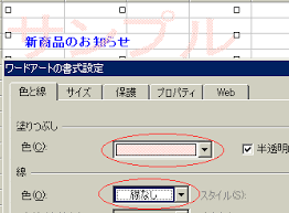 エクセルの裏技 背景に透かし文字を表示させる方法 エクセルフリー 無料ダウンロード