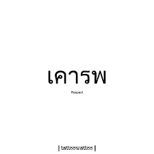 Respect Thai Words Learn Thai Language Thai Language