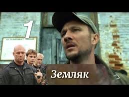 охотник с уолл стрит смотреть в хорошем качестве Hd Zemlyak Sherif 1 Seriya 2013 Boevik Russkie Serialy Youtube Kianu Rivz Serialy Boevik