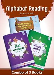 The latin alphabet used by the romans (during the classical. English Hindi And Marathi Alphabet Reading Books By Target Publications Pvt Ltd Id 5365549