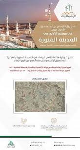 مكتب الأحوال المدنية بسوق العالية مول بالمدينة المنورة: Ø¨Ø¯Ø¡ ØªØ·Ø¨ÙŠÙ‚ Ø§Ù„Ù…Ø±Ø­Ù„Ø© Ø§Ù„Ø£ÙˆÙ„Ù‰ Ù…Ù† Ø±Ø³ÙˆÙ… Ø§Ù„Ø£Ø±Ø§Ø¶ÙŠ Ø§Ù„Ø¨ÙŠØ¶Ø§Ø¡ ÙÙŠ Ø§Ù„Ù…Ø¯ÙŠÙ†Ø© Ø§Ù„Ù…Ù†ÙˆØ±Ø© ÙˆØ£Ø¨Ù‡Ø§ ÙˆØ®Ù…ÙŠØ³ Ù…Ø´ÙŠØ· ØµØ­ÙŠÙØ© Ø§Ù„Ø¯ÙŠØ§Ø± Ø§Ù„Ø¥Ù„ÙƒØªØ±ÙˆÙ†ÙŠØ©