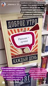 доброе утро каждый день как рано вставать и все успевать Pin Ot Polzovatelya Liliana Na Doske Books Knigi