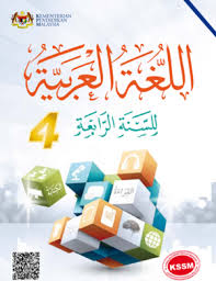 Sebutkan isi kandungan dari surat al maun ayat 1 2 3 4 5 6 sampai 7! Buku Teks Digital Bahasa Arab Tingkatan 4 Gurubesar My