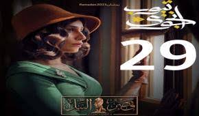 مشاهدة وتحميل مسلسل موسى الحلقة 29 اون لاين على موقع فشار , افلام فشار بست ايجي بست. Upi Rqu2flk1om