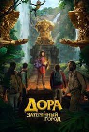 Dora And The Lost City Of Gold Online Filmek Hungary Magyarul Teljes Magyar Film Videa 2019 Mafab Mozi Indavid Lost City Of Gold Lost City Gold Movie