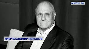 Стали известны подробности диагноза умершего от последствий коронавируса актера и режиссера владимира меньшова. Bjzr0euzhqxd2m