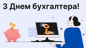 У бухгалтера робота, що ні цифра, то турбота: Privitannya Na Den Buhgaltera 2020 U Prozi Garni Vitannya Svoyimi Slovami Radio Maksimum