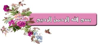 خطبة قصيرة عن الصبر الخطبة الأولى الحمدُ لله الذي حضَّ على الصبر وجعله مفتاحًا لأسمى المطالب، وأعظَمَ يحبهم ويحبونه (خطبة عيد الفطر 1442 هـ) الشيخ عبدالله محمد الطوالة. Ø§Ù„Ø¯Ù†Ù…Ø§Ø±Ùƒ Ø­Ø³Ø§Ø³ Ø°ÙƒØ±ÙŠØ§Øª Ø®Ø·Ø¨Ø© Ø±Ø§Ø¦Ø¹Ù‡ Ø¬Ø¯Ø§ Ø¹Ù† Ø§Ù„Ù†Ø³Ø§Ø¡ Alhashim Partners Com