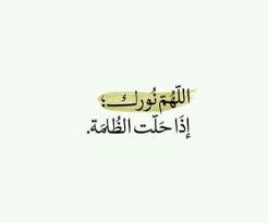 arabic ﻋﺮﺑﻲ ve ﺭﻣﺰﻳﺎﺕ we heart it de resim words quotes quotes words