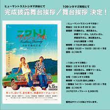 ニワトリ☆フェニックス on X: ヒューマントラストシネマ渋谷にて 完成披露試写舞台挨拶、 109シネマズ明和にて舞台挨拶が 決定しました!!  詳細はコチラ↓ t.coHXDldNdnRD チケットぴあの販売ページはコチラ↓ t.co2LfmfG8SdL  #ニワトリフェニックス ...