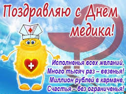 20 июня 2021 — день медицинского работника (день медика). Pozdravleniya S Dnem Medika 2021 Otkrytki Kartinki Stihi I Proza