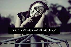 ي كل إنسان تعرفه إنسان لا تعرفه Arabic Quotes Arabic Words Words