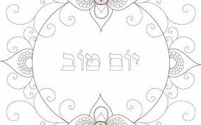 Boho beautiful is a yoga and lifestyle brand founded by juliana spicoluk and mark spicoluk creating positive content for. Jewish Soul Art Coloring Book For Shabbat And Holidays Hebrew Blessings Mandalas 8 Printable Meditative Coloring Pages Instant Download Haleluya Sacred Soul Art Zebratoys Downloads