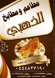 الوشم Di Twitter تم إفتتاح مطاعم ومطابخ الذهبي في شقراء الوشم أشيقر ثرمداء مرات أثيثية القراين القصب المشاش الدوادمي